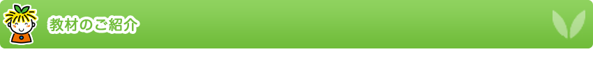 pagetitle_materials