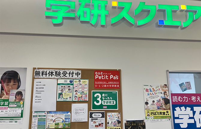 京町いなげや教室