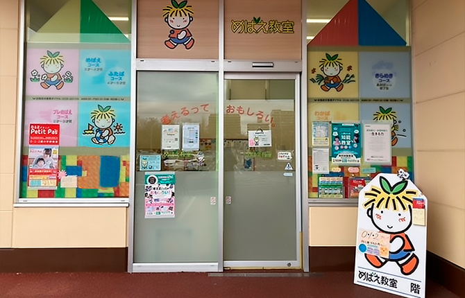 ピアシティ稲毛海岸教室
