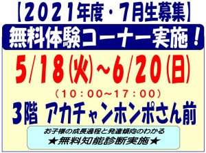 亀有教室 めばえ教室